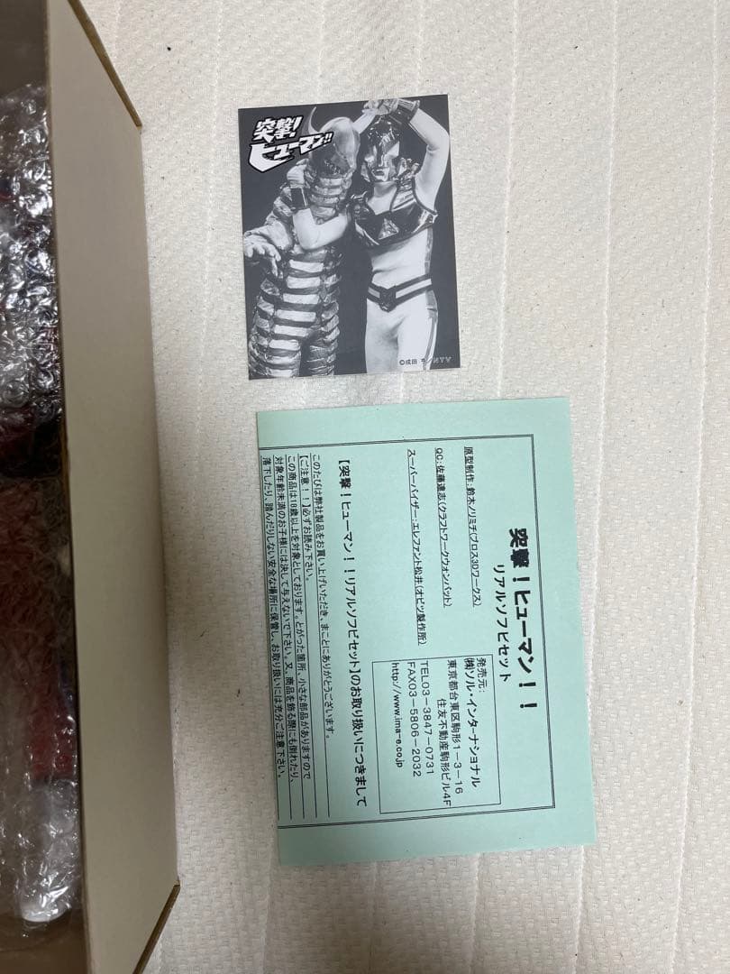 ★3月限定特価★【未開封】突撃!ヒューマン‼︎　リアルソフビセット