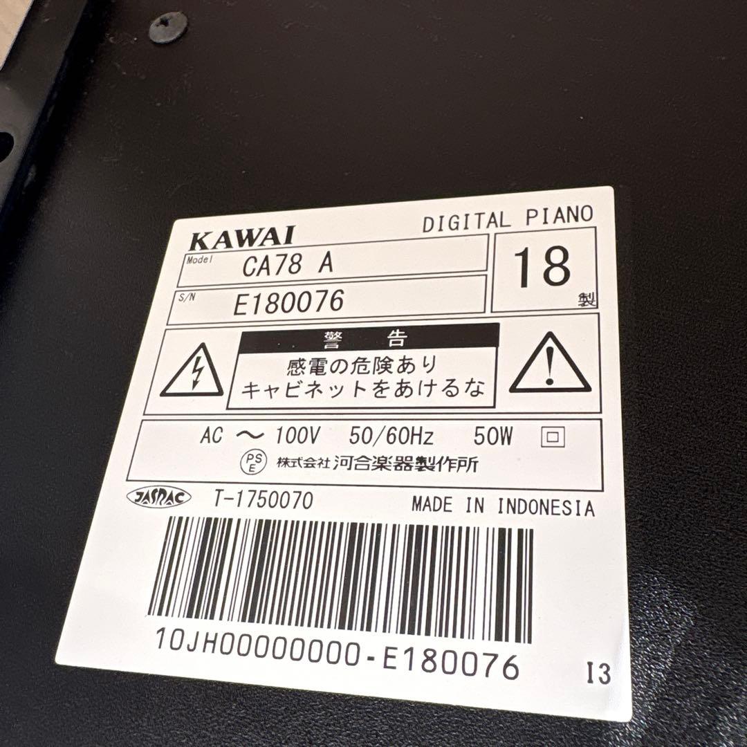 カワイ　電子ピアノ　CA78A 2018年製　ハイグレードモデル