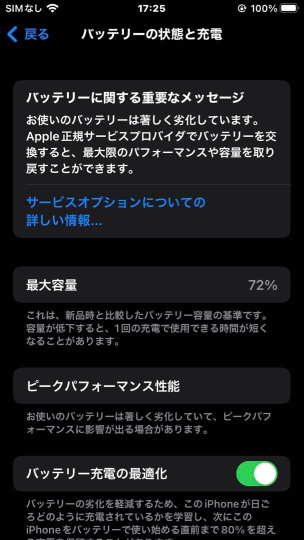 iPhoneSE2 ホワイト