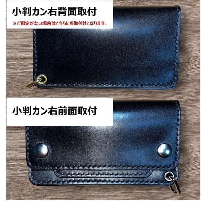②ミドルトラッカーウォレット/姫路レザー黒色/ホック真鍮/小判カン真鍮