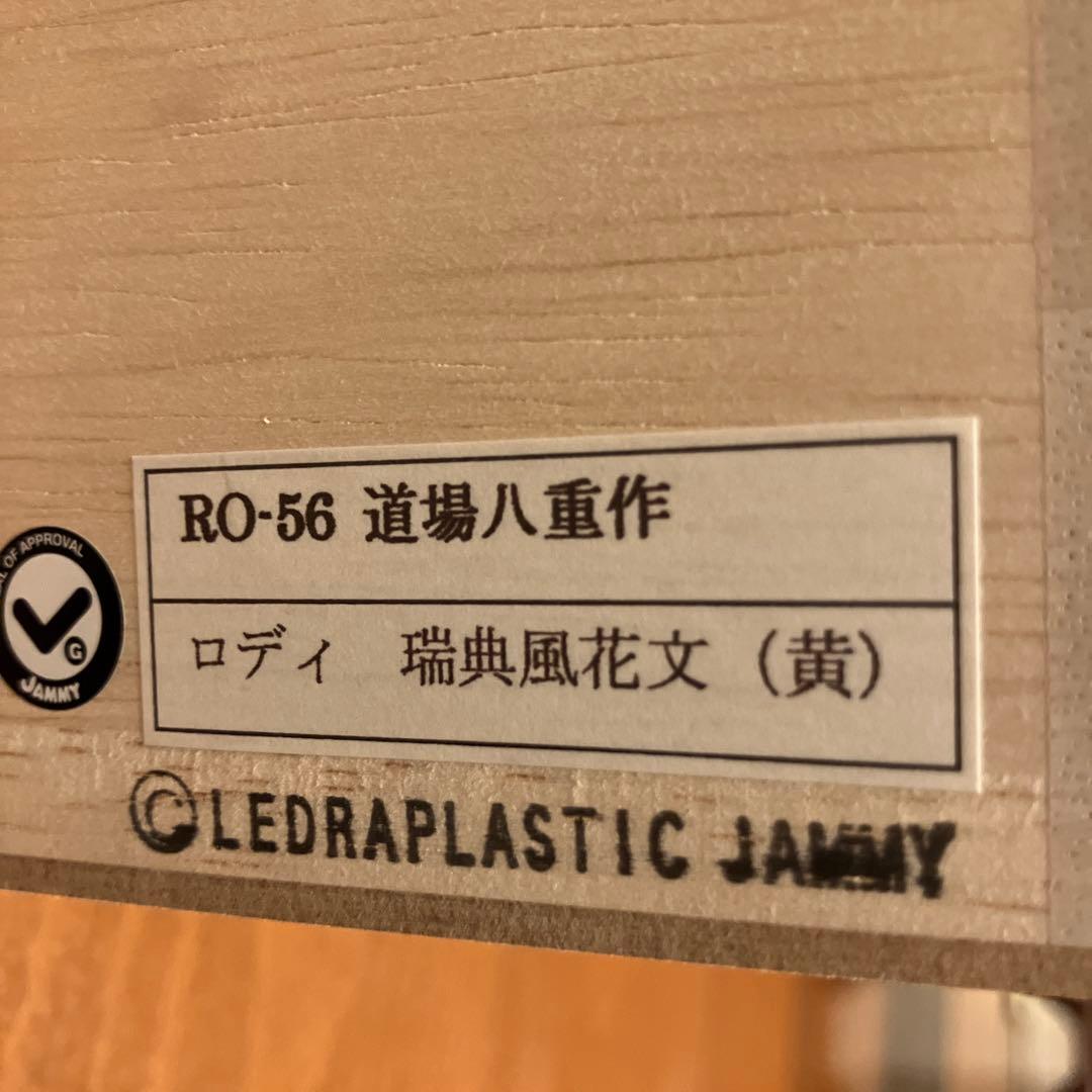 九谷焼　Rody 道場八重作