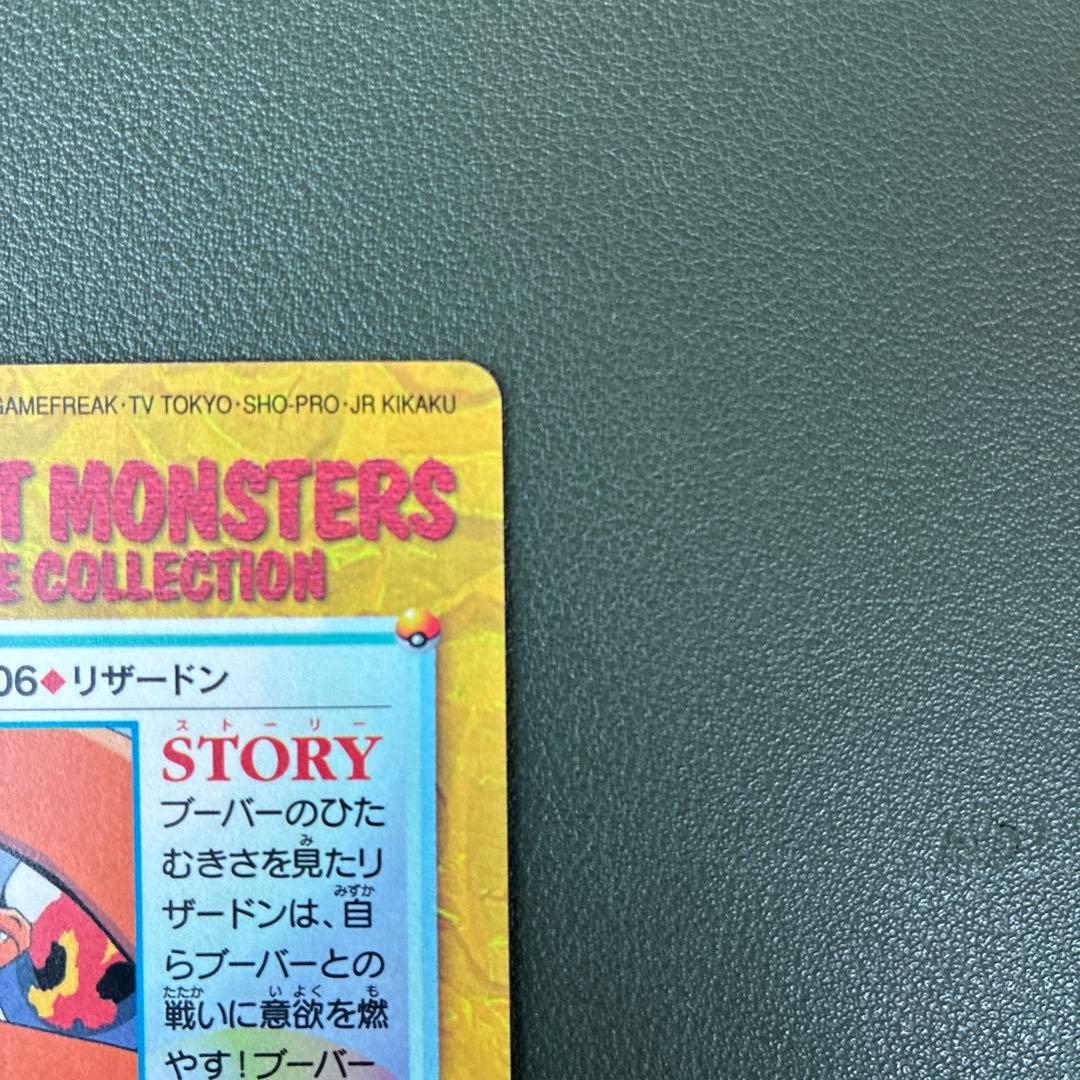ポケモンカード　アニメコレクション　カードダス　106.　リザードン