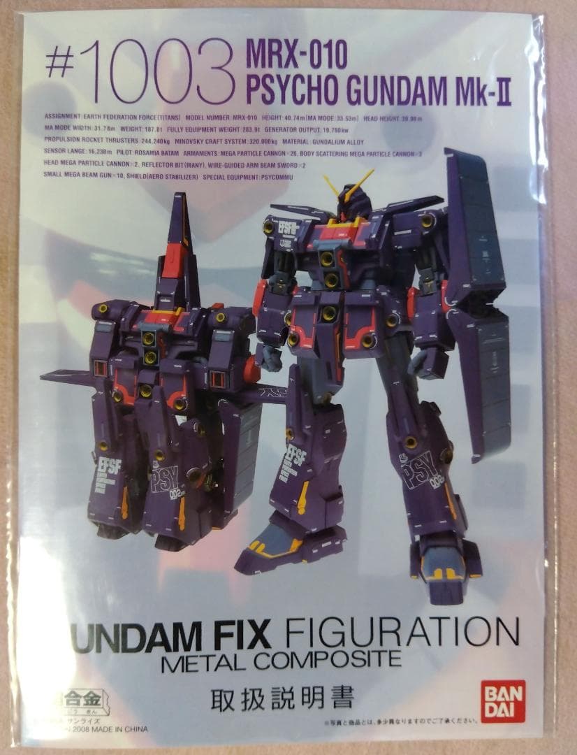 【中身未開封】 ガンダムフィックスフィギュレーション サイコガンダムMk-II