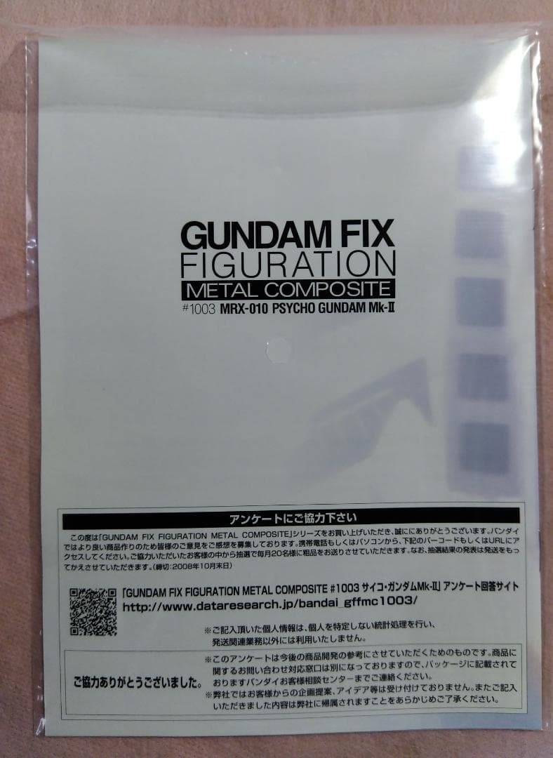 【中身未開封】 ガンダムフィックスフィギュレーション サイコガンダムMk-II