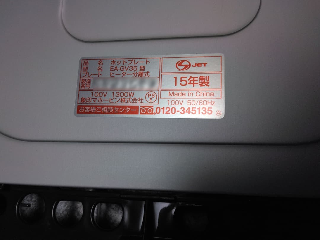 【美品・動作確認済】象印 ホットプレート EA-GV35-TD
