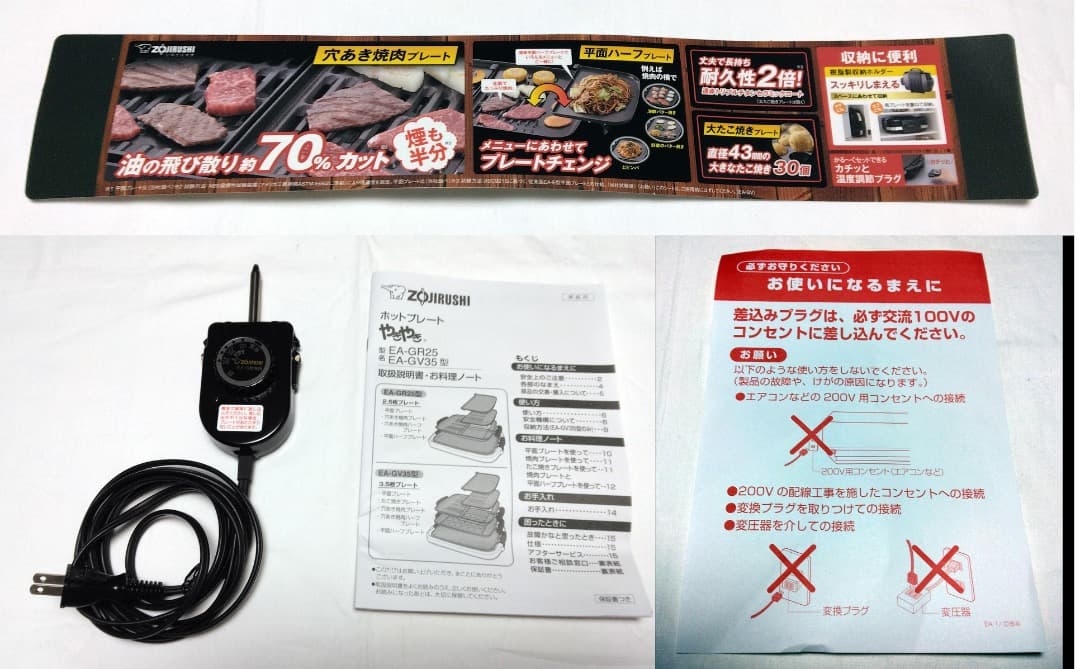 【美品・動作確認済】象印 ホットプレート EA-GV35-TD