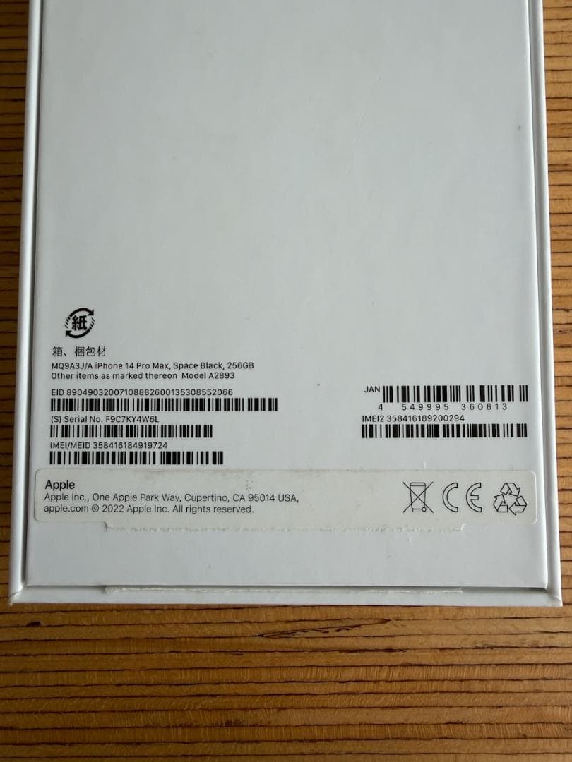 iPhone 14 Pro Max スペースブラック 本体 256GB