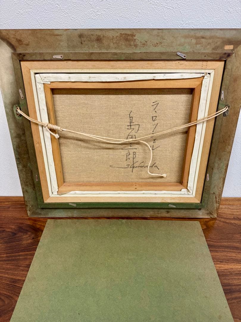 【 島田 三郎 】【 ラ・ロッシェル 】油彩画 F8号 肉筆真作保証 化粧箱付属