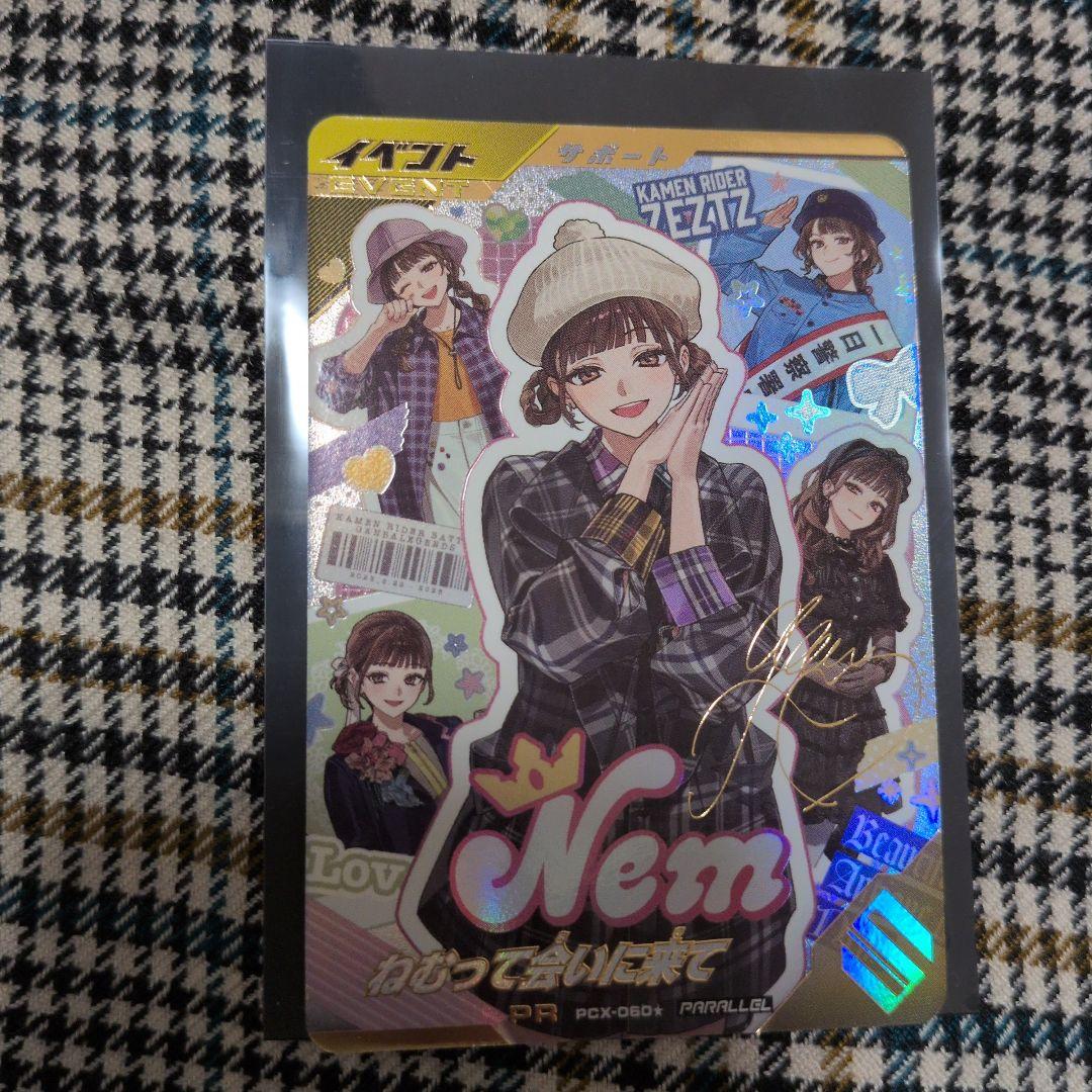 ガンバレジェンズ ねむって会いに来て バインダー パラレル 【未使用】