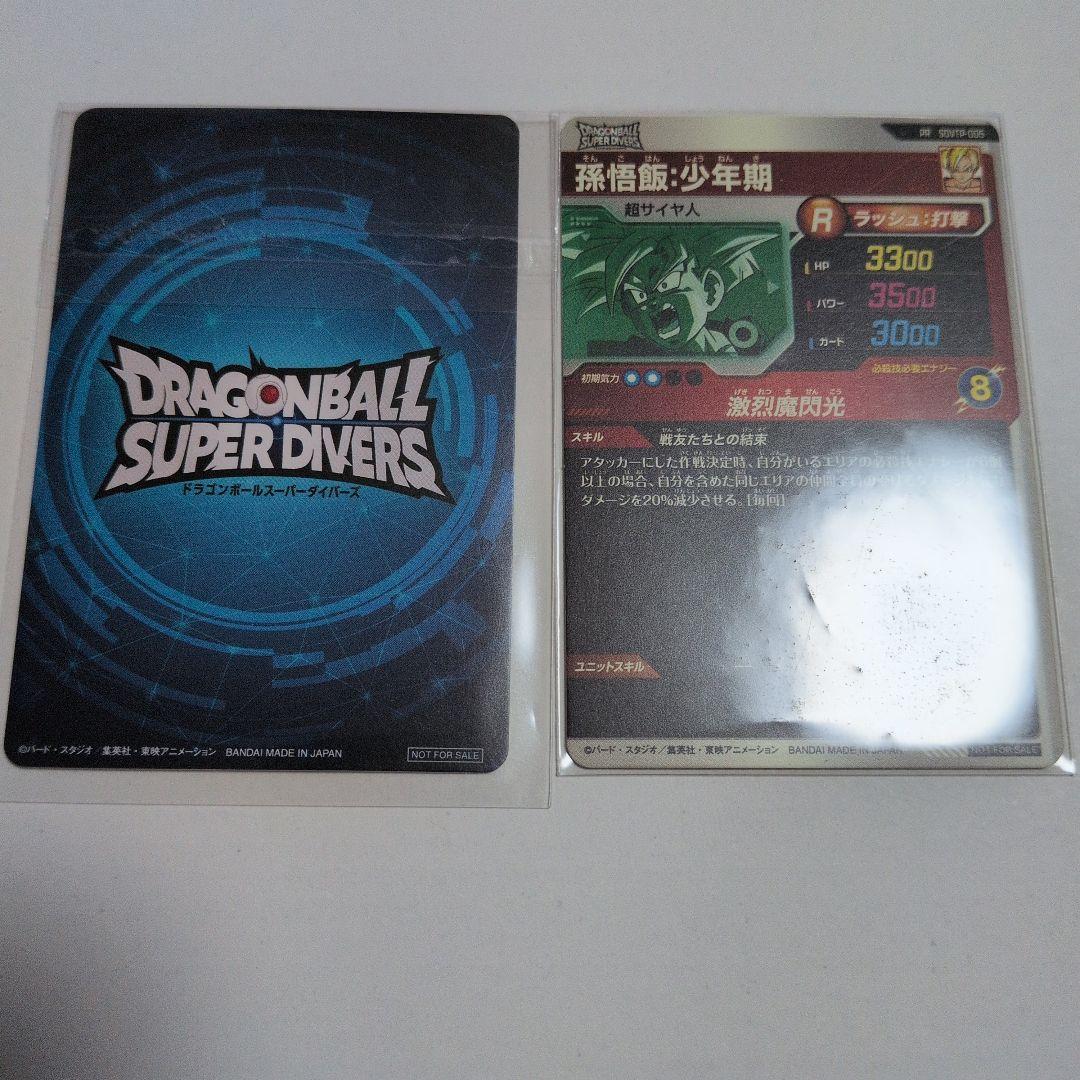 ドラゴンボールダイバーズカード２枚
