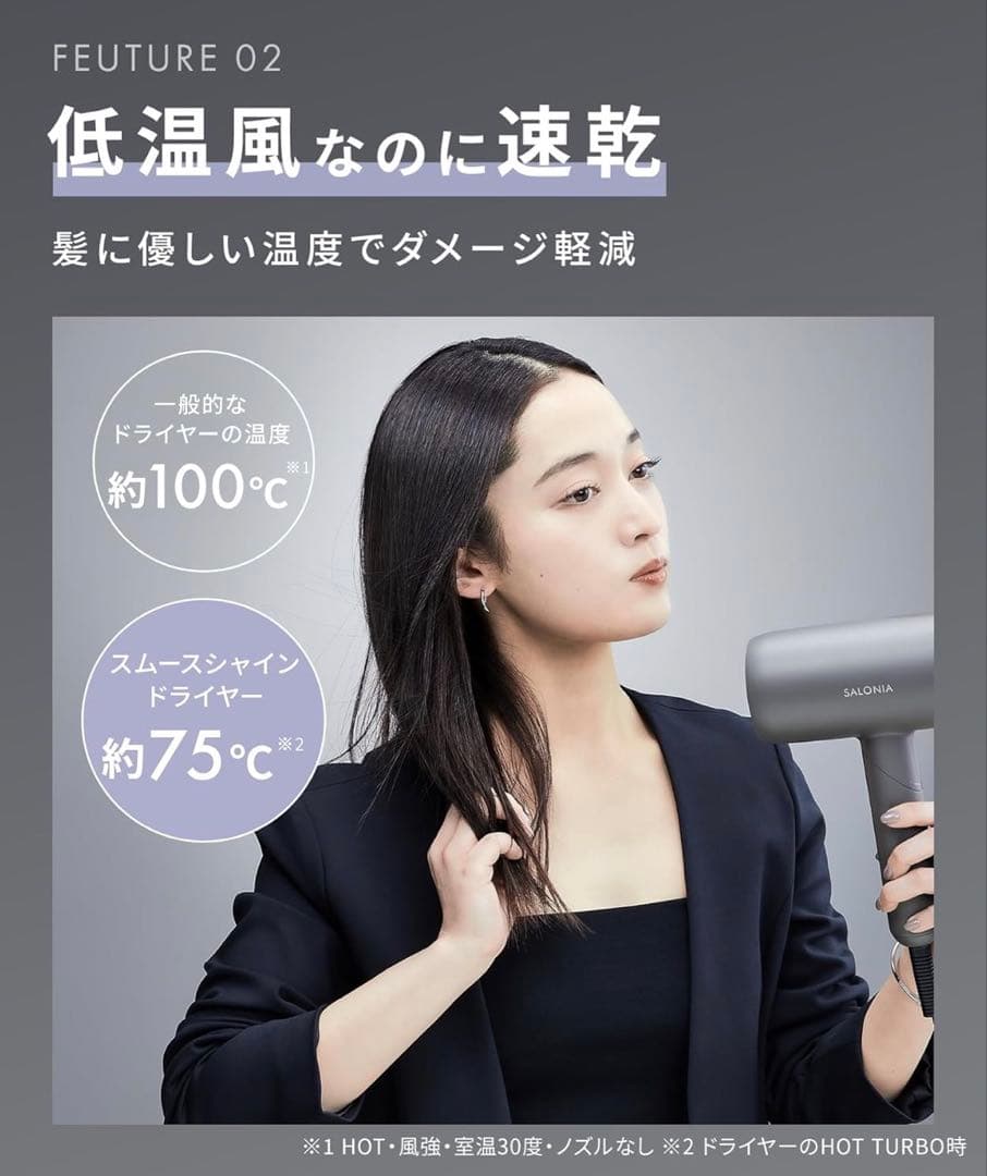 サロニア　スムースシャインドライヤー　グレー