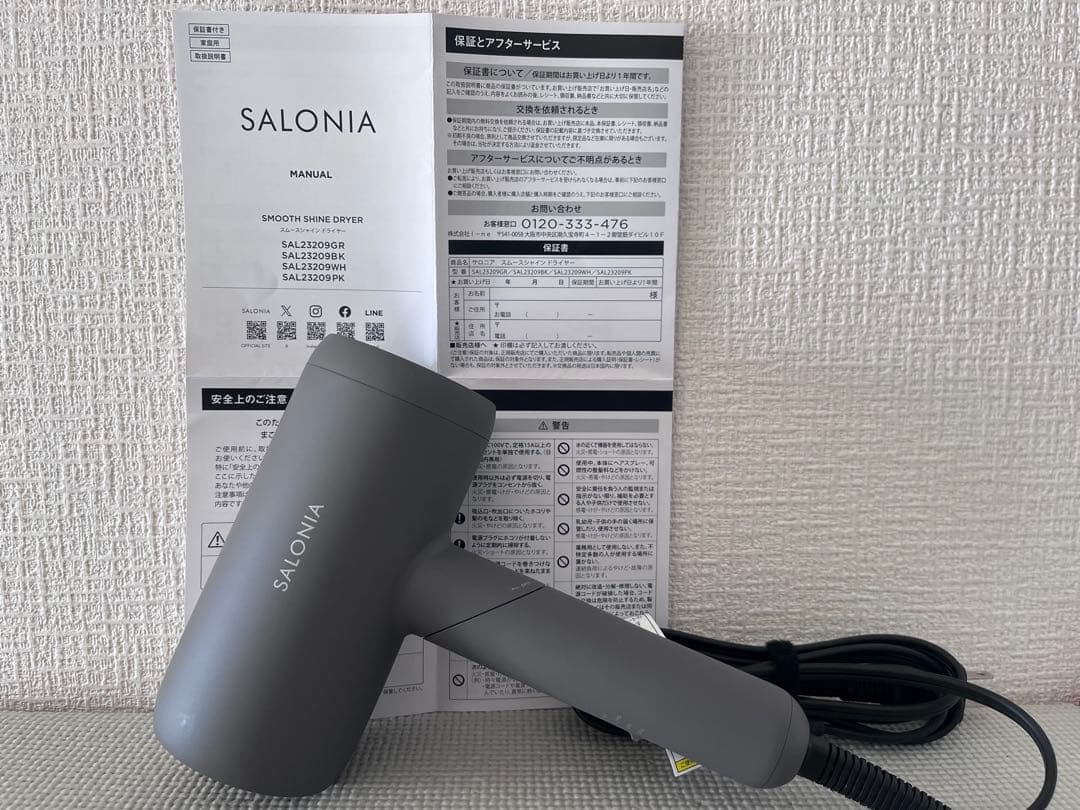サロニア　スムースシャインドライヤー　グレー