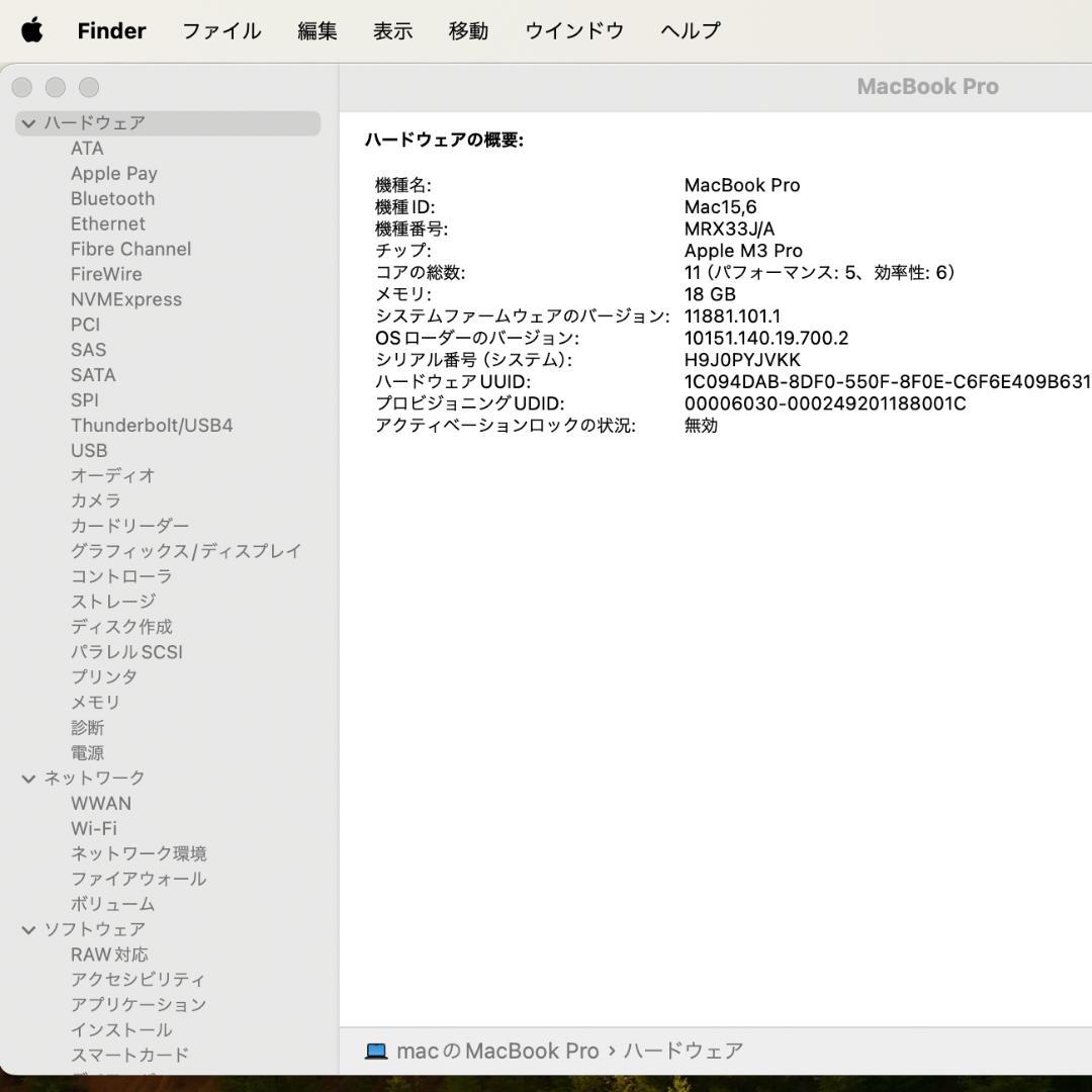 保証あり超美品 14インチMacBookPro 2023 M3Pro/18GB