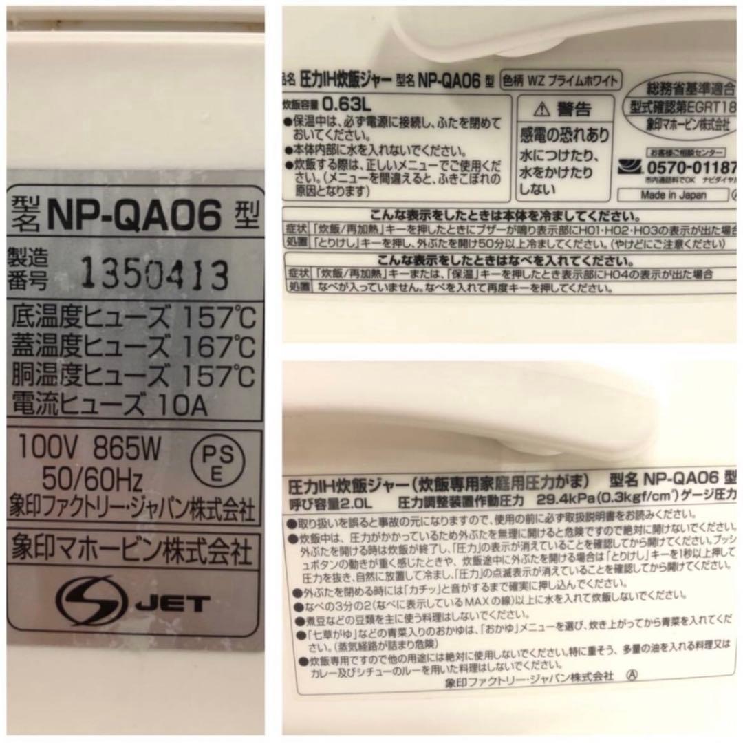 ZOJIRUSHI NP-QA06 圧力IHジャー