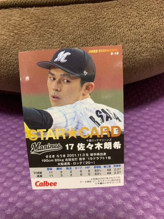 プロ野球チップスカード 佐々木朗希