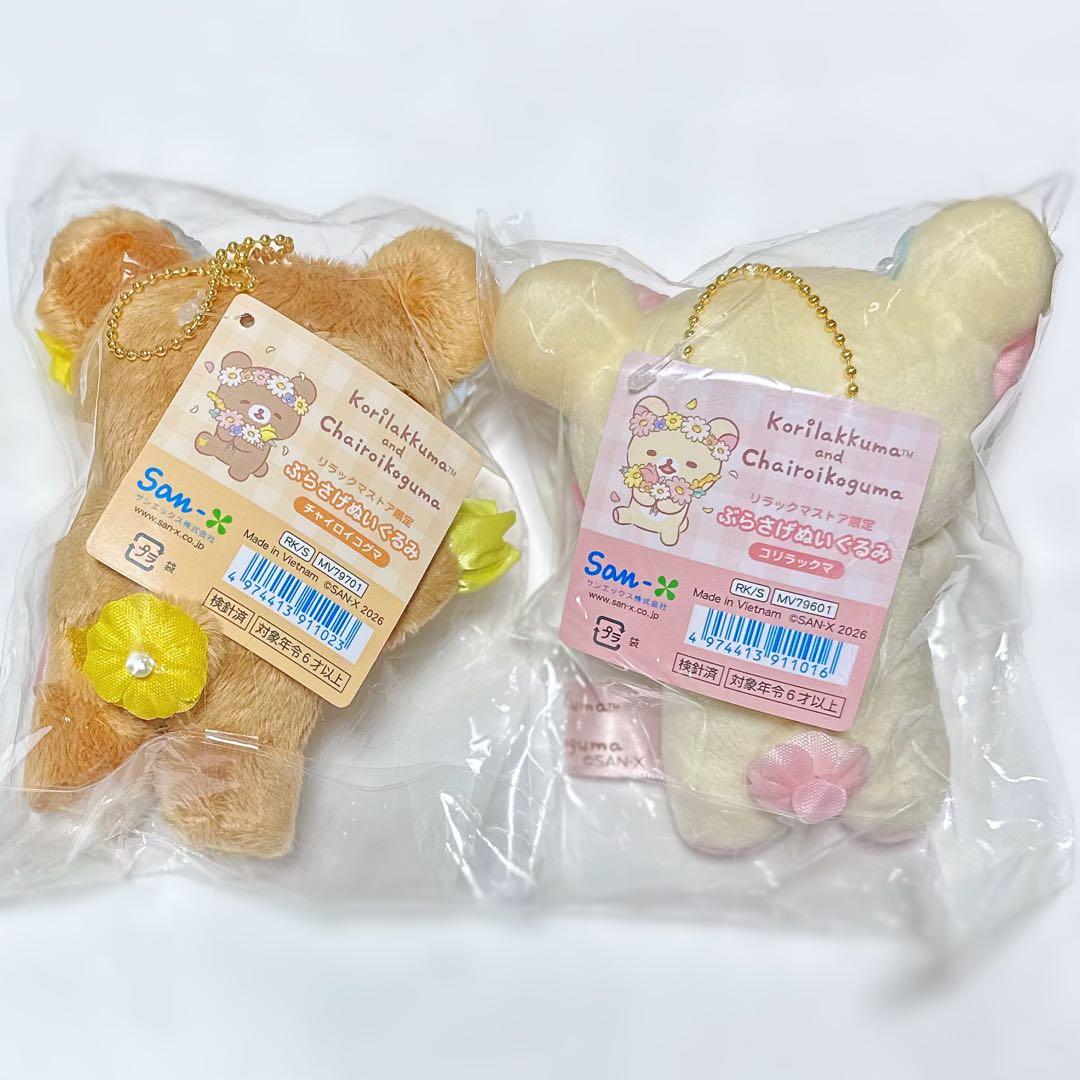 【お顔厳選】リラックマ　コリコグストア　ぶらさげぬいぐるみ　２点セット　最安値