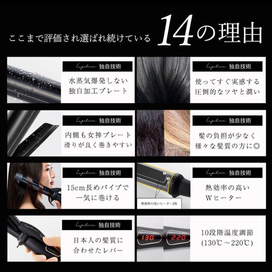 Lupilina ヘアアイロン コテ 26mm