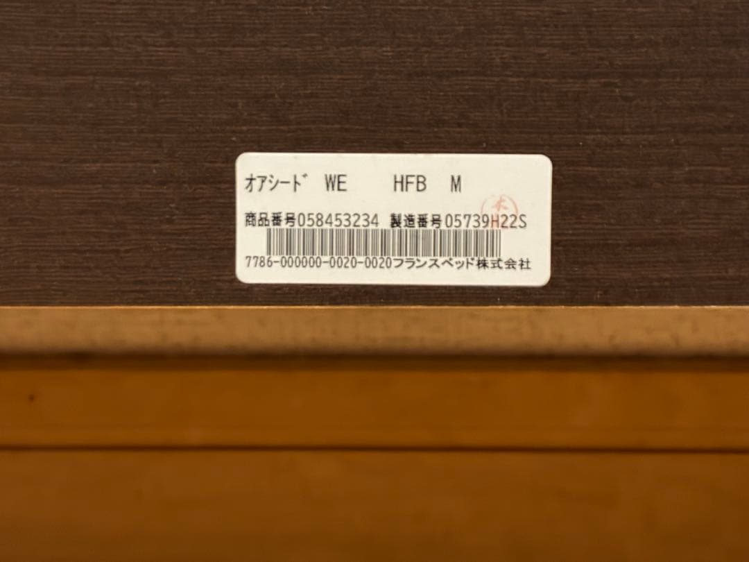 フランスベッド　ベッドフレーム　オアシード　セミダブル