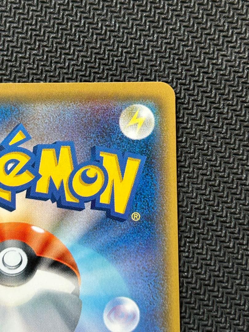 ピカチュウ：輝くウルトラビーストキャンペーン PROMO SM-Pプロモカード