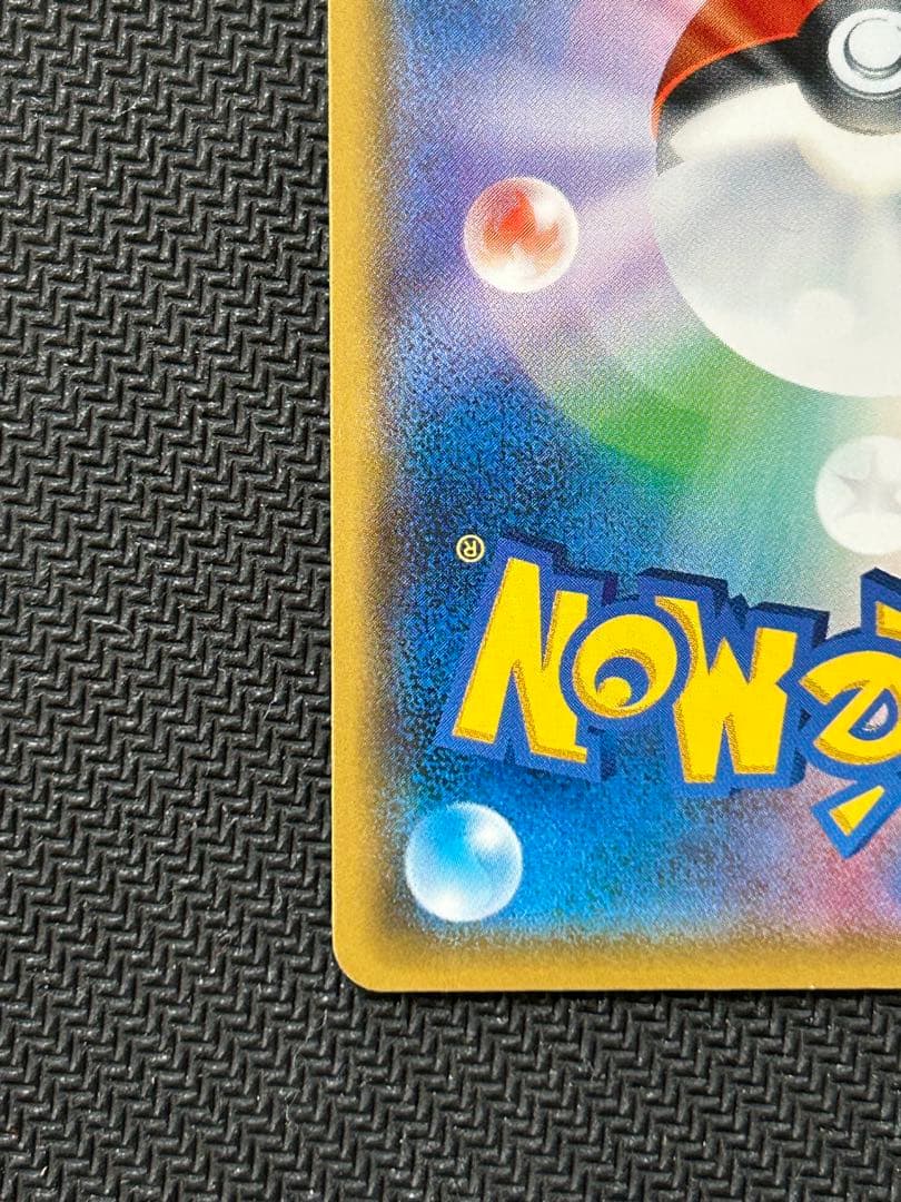 ピカチュウ：輝くウルトラビーストキャンペーン PROMO SM-Pプロモカード