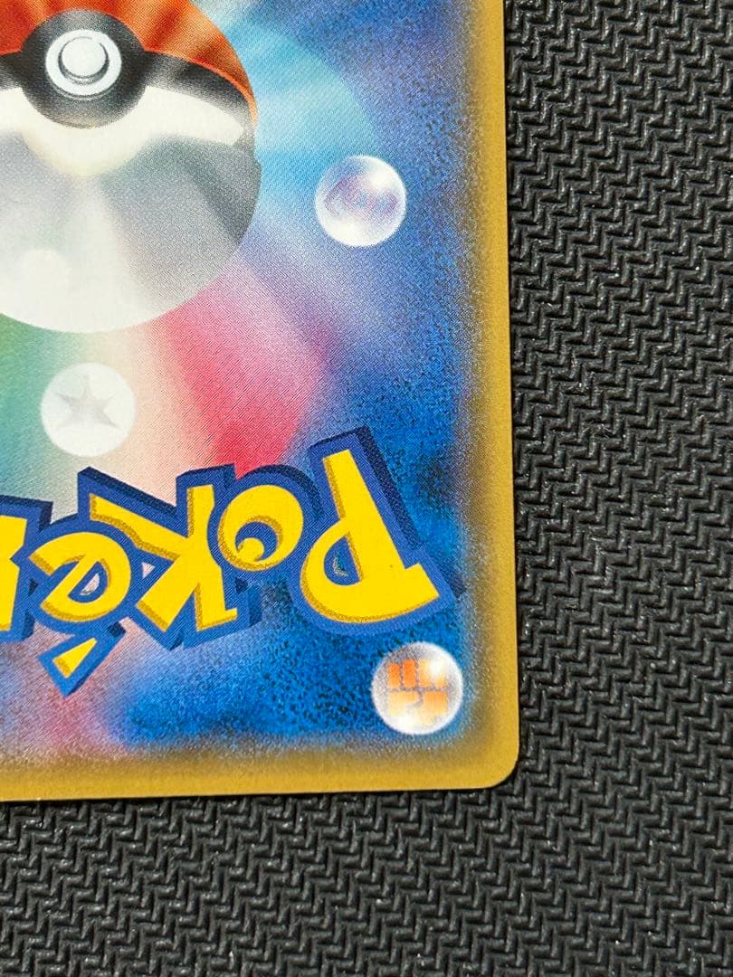 ピカチュウ：輝くウルトラビーストキャンペーン PROMO SM-Pプロモカード