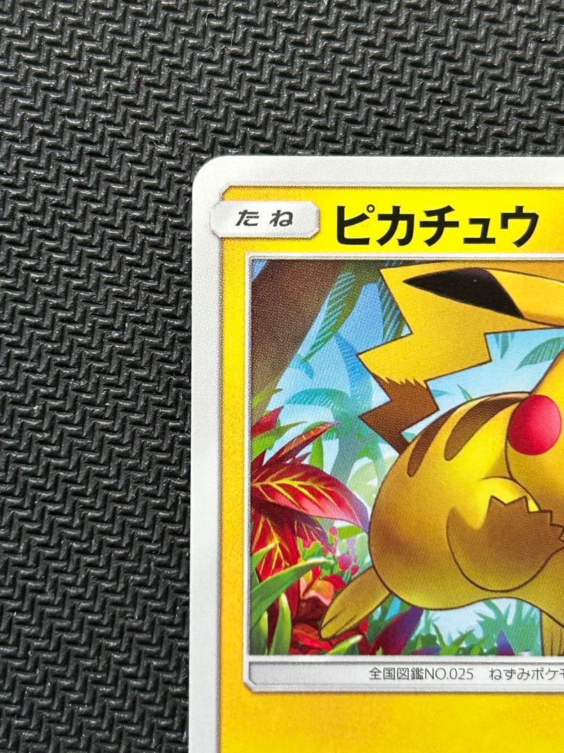 ピカチュウ：輝くウルトラビーストキャンペーン PROMO SM-Pプロモカード