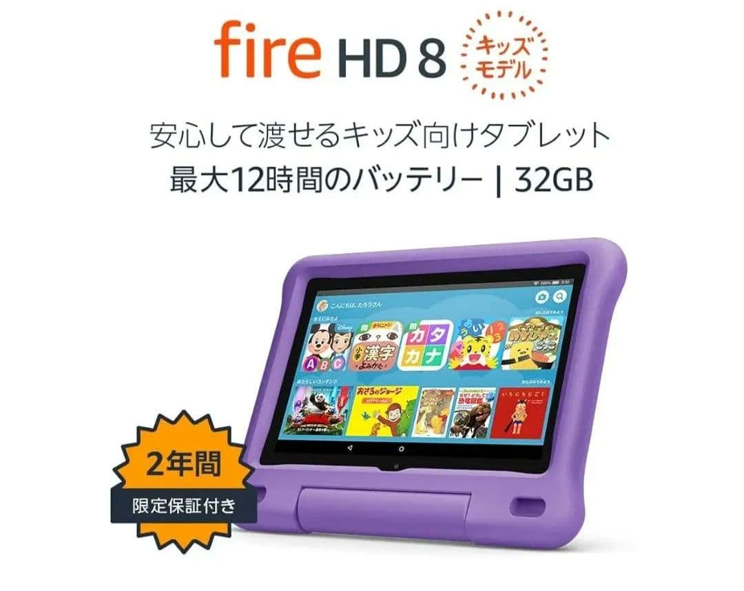 Yz.＊Fire HD 8 キッズモデル 8インチ HD ディスプレイ