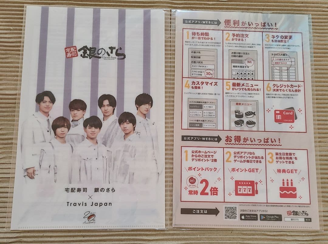 ほぼ新品未開封！TravisJapan トラジャ 公式グッズセット 定価以下