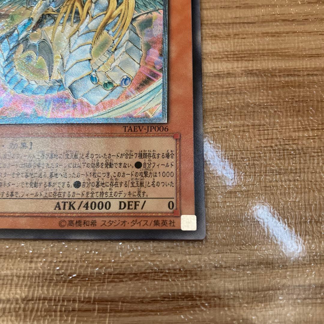 【極美品】究極宝玉神レインボードラゴン レリーフ TAEV-JP006