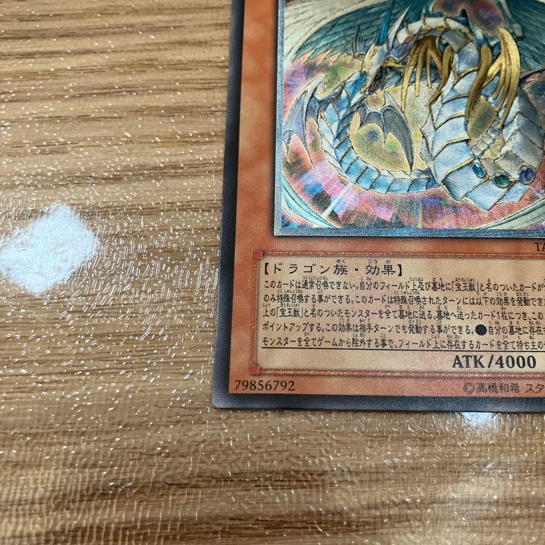 【極美品】究極宝玉神レインボードラゴン レリーフ TAEV-JP006