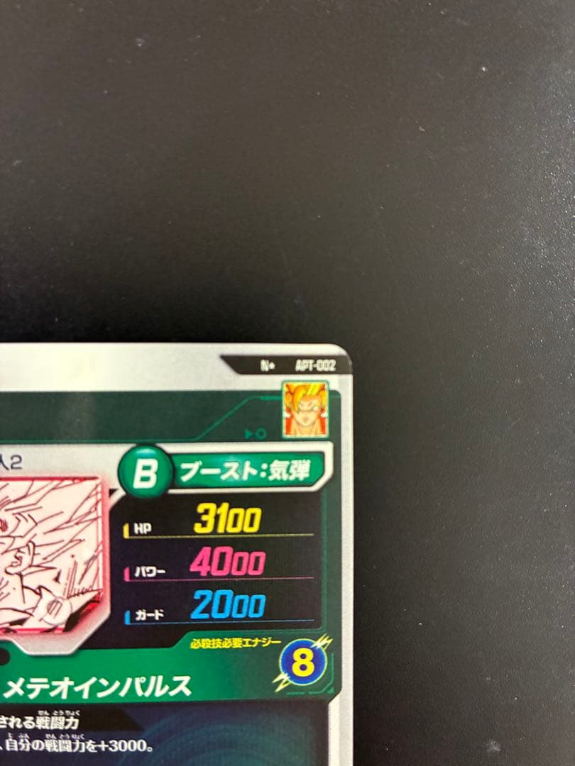 ドラゴンボールスーパーダイバーズAPT-002★孫悟空パラレル　アドバンスパック