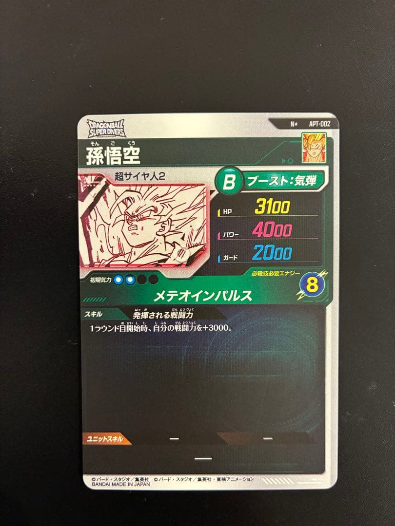 ドラゴンボールスーパーダイバーズAPT-002★孫悟空パラレル　アドバンスパック