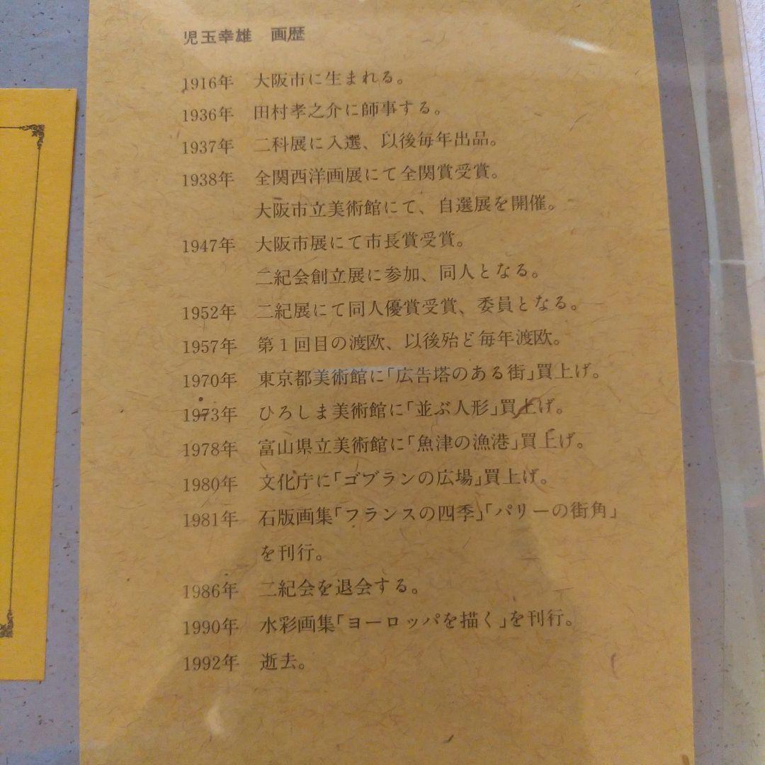 児玉幸雄　リト・コレクション　ムフタール広場