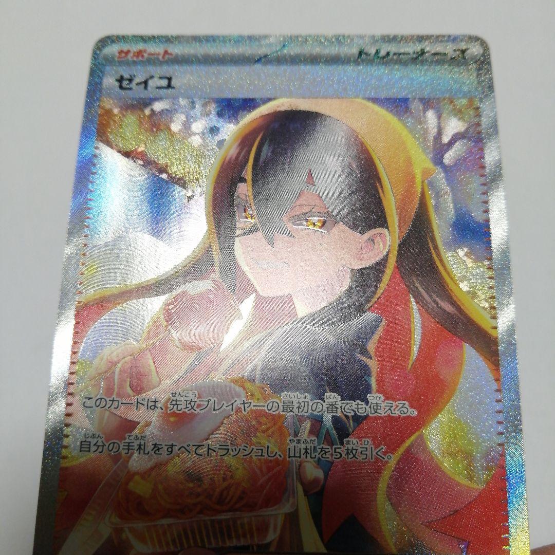 ポケモンカード　ゼイユ　sar