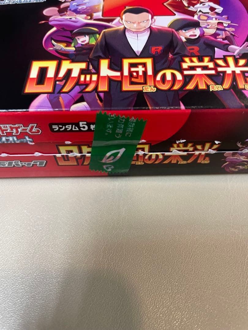 ポケカ　ロケット団の栄光　1BOX