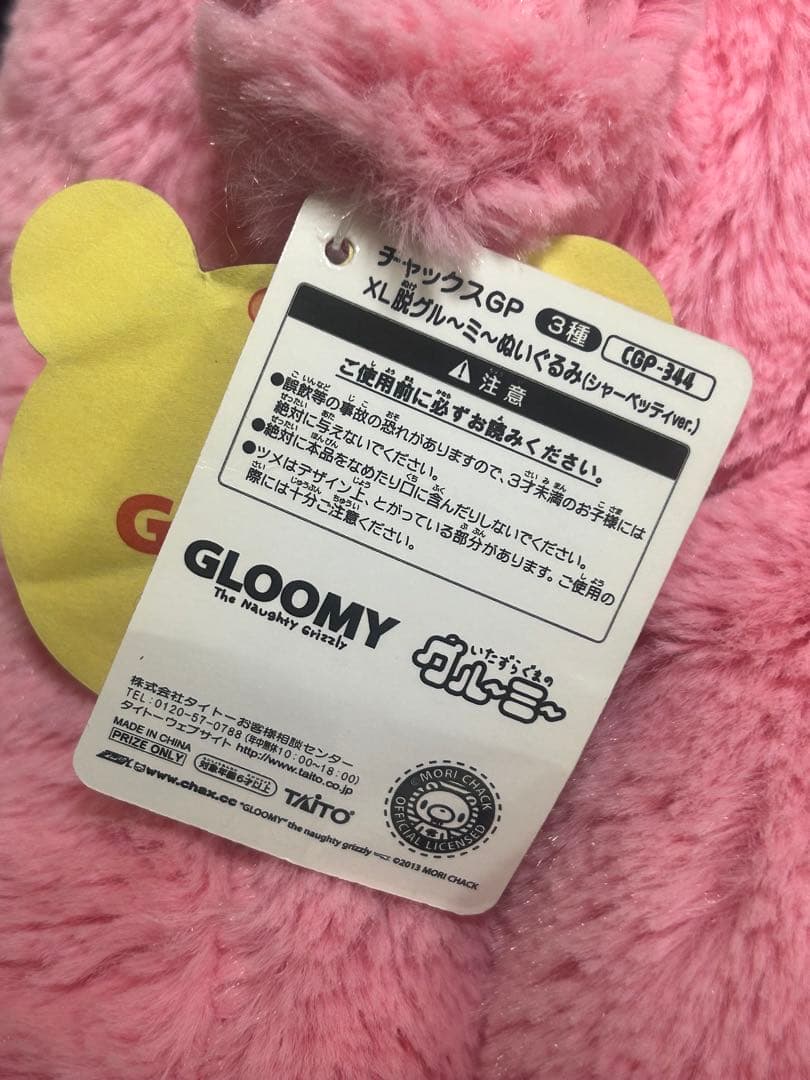 希少　脱グル～ミ～ XL ぬいぐるみ シャーベッティ チャックスGP ３種セット