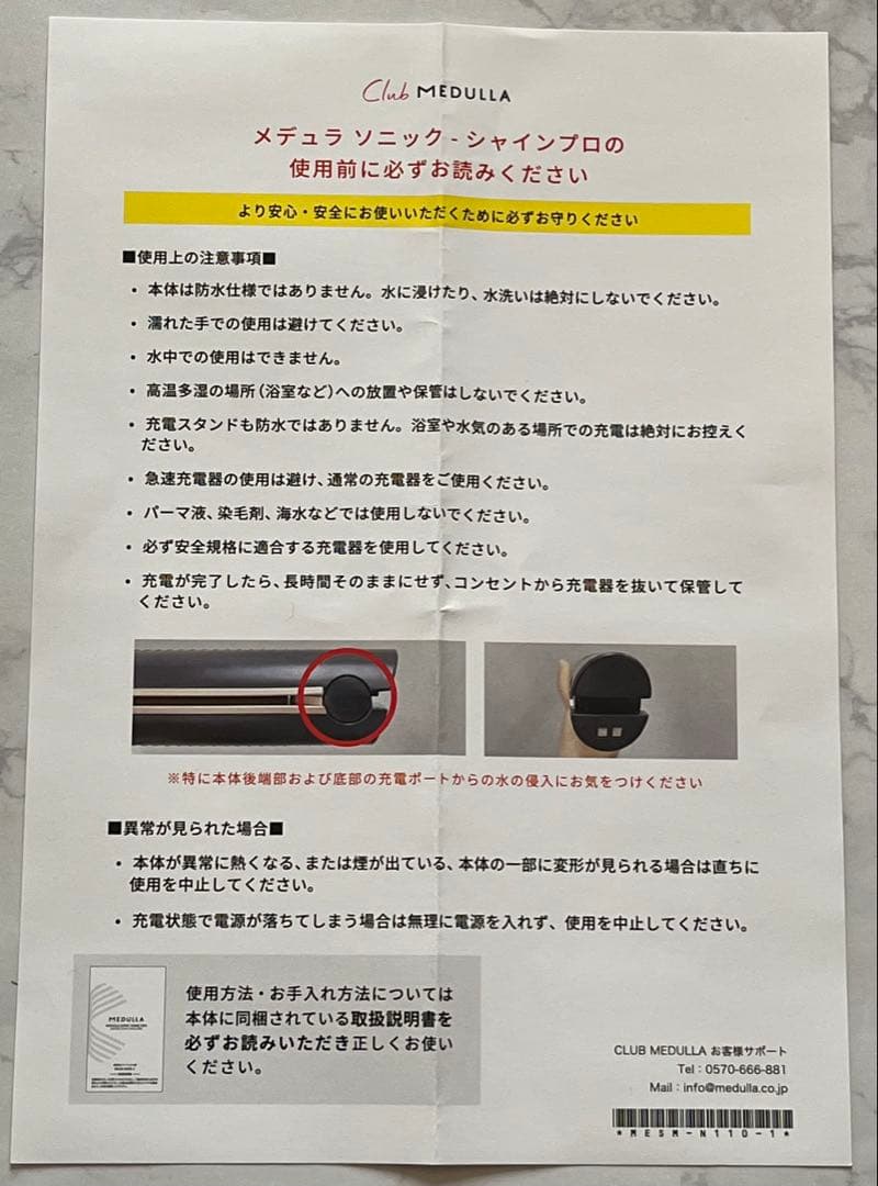 【中古】MEDULLA メデュラ ソニックシャインプロ ブラック 超音波アイロン