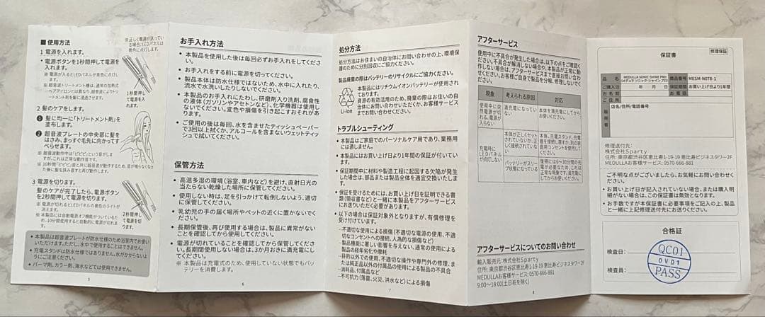 【中古】MEDULLA メデュラ ソニックシャインプロ ブラック 超音波アイロン