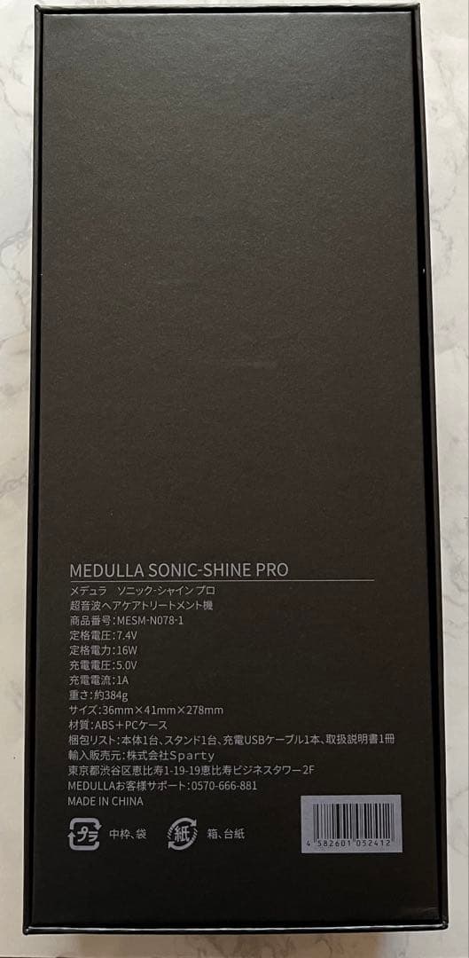 【中古】MEDULLA メデュラ ソニックシャインプロ ブラック 超音波アイロン