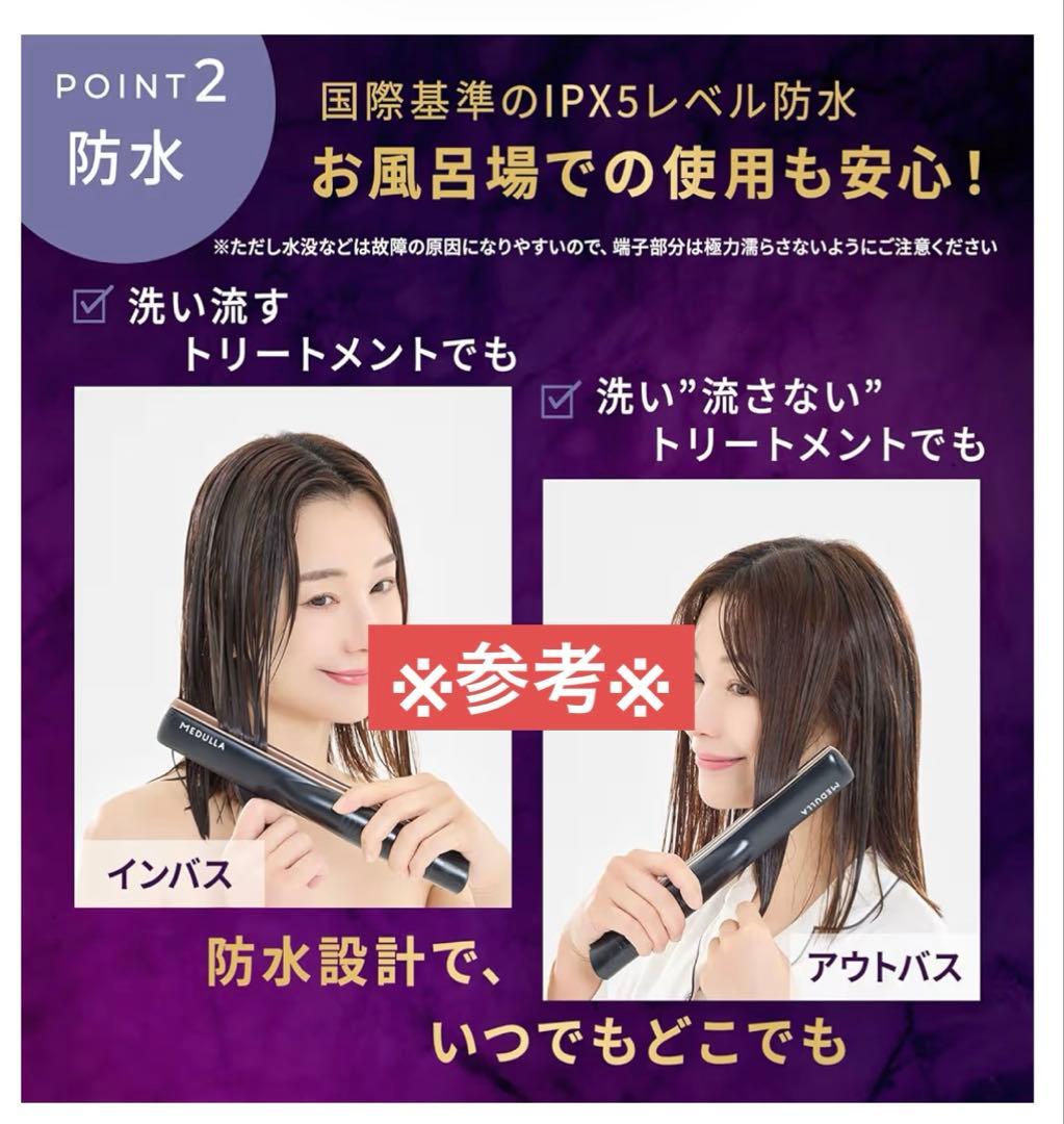 【中古】MEDULLA メデュラ ソニックシャインプロ ブラック 超音波アイロン