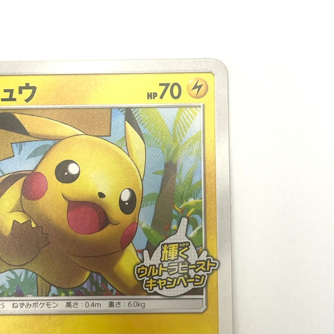 輝くウルトラビーストキャンペーン 207/SM-Pプロモカード