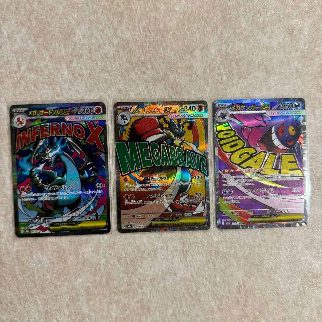 ★ポケモンカード　MEGAドリームex maコンプリートセット