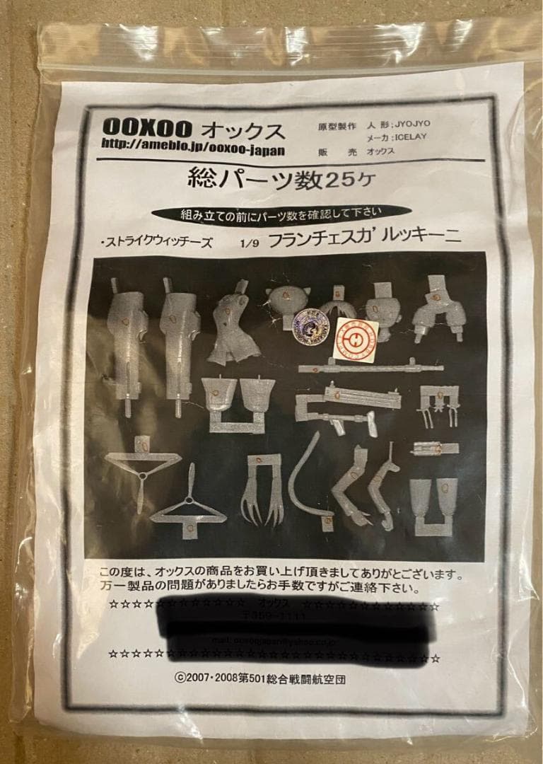 OOXOO オックス ストライクウィッチーズ ルッキーニ ガレージキット