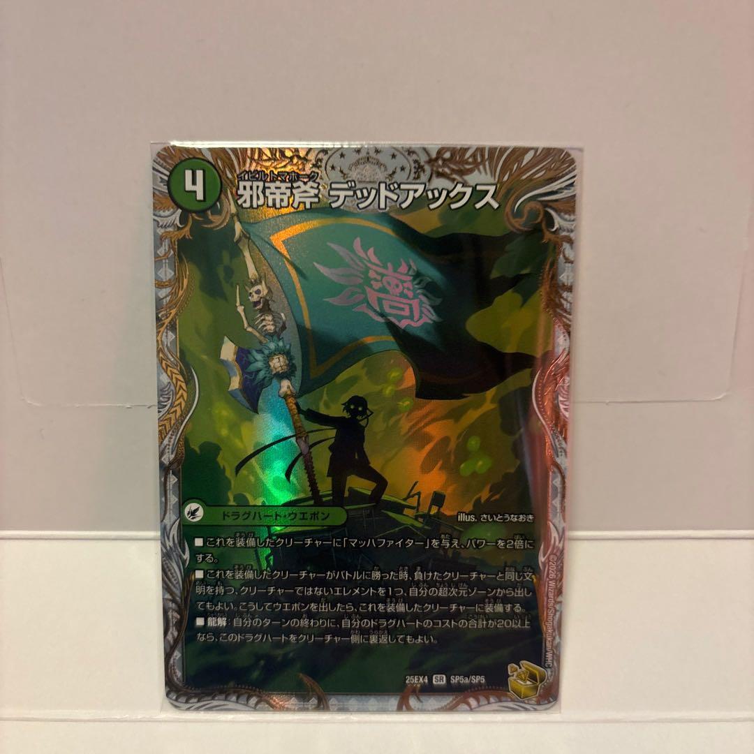 邪帝斧 デッドアックス｜真なる邪悪 ザ＝デッドマン(金トレジャー)