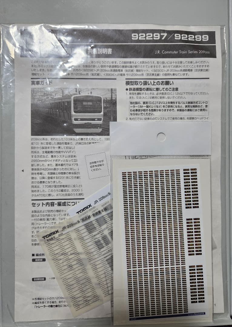 『全車室内灯付き・精密加工品！』TOMIX 209系500番台10両セット！