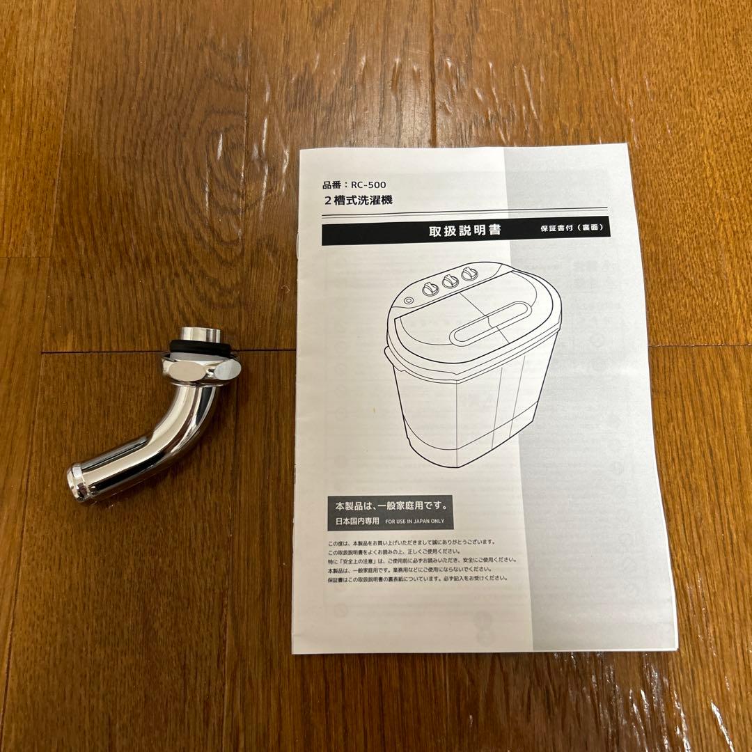 ベルソス 小型二槽式洗濯機RC-500 2023年製