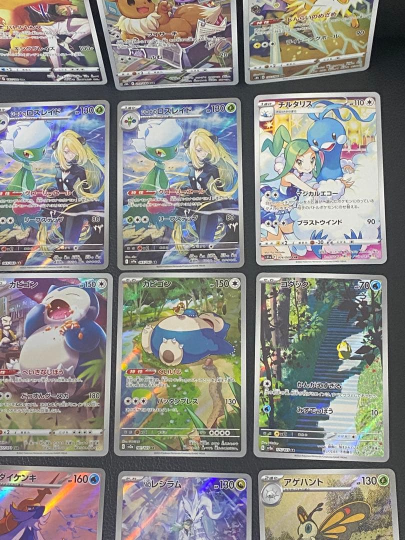 ✨美品✨高騰中！AR CHR まとめ23枚　セット