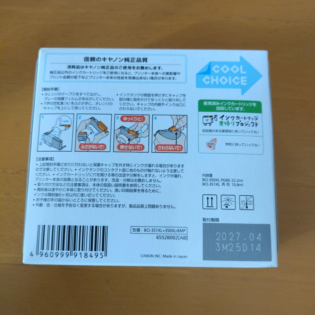 新品　Canon 350 351 XL インクカートリッジ ＋バラ6色