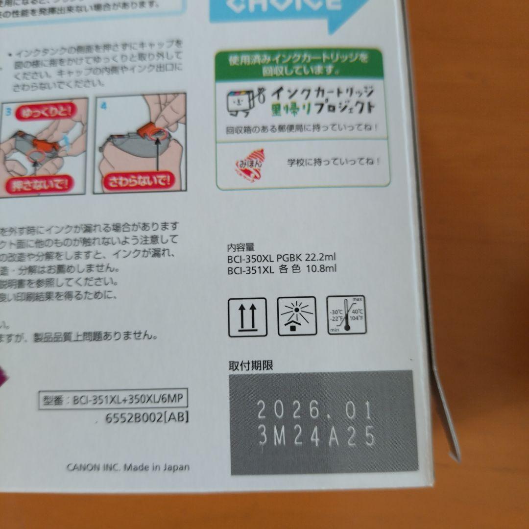 新品　Canon 350 351 XL インクカートリッジ ＋バラ6色