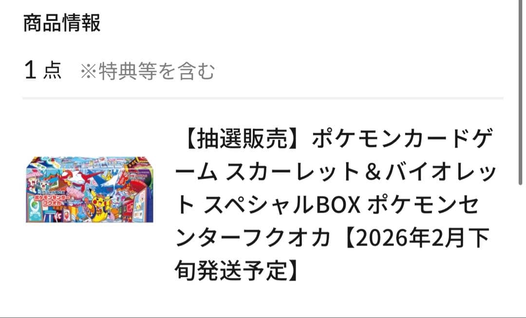 ポケモンカードゲーム ポケモンセンターフクオカ スペシャルBOX